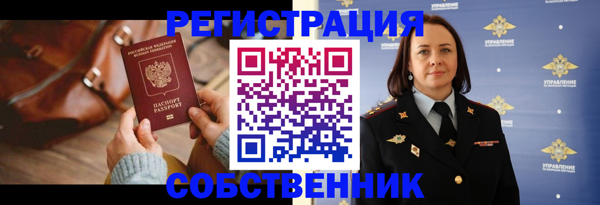 временная регистрация собственник в Верхней Пышме